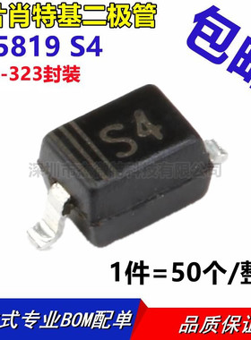 贴片 1N5819 SOD-323封装 小体积SS14 印S4 肖特基二极管（50只）