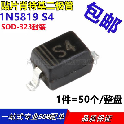 贴片 1N5819 SOD-323封装 小体积SS14 印S4 肖特基二极管（50只）