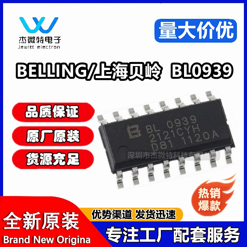 全新原装 贴片 BL0939 SOP-16 内置时钟免校准计量芯片