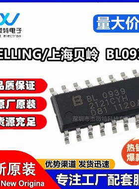 全新原装 贴片 BL0939 SOP-16 内置时钟免校准计量芯片