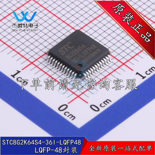STC8G2K64S4-36I-LQFP48 增强型1T 8051单片机 微控制器MCU 原装