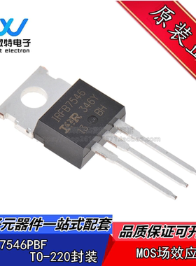 IRFB7546PBF 封装TO-220直插 MOS场效应管 60V 75A N沟道全新原装