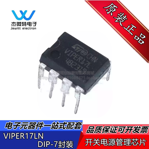VIPER17LN VIPER17L 直插DIP-7封装 开关电源芯片 直插7脚 全新