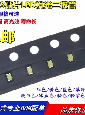 0603贴片LED 红黄蓝翠绿白橙紫冰蓝粉红色灯高亮发光二极管灯珠