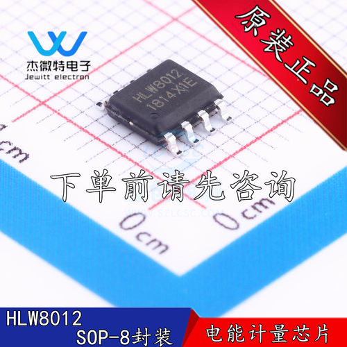 HLW8012 贴片SOP-8封装 单相多功能计量IC/电量计芯片 全新原装