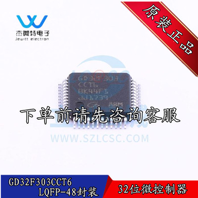 GD32F303CCT6 贴片LQFP48封装 微处理器 芯片 全新原装正品