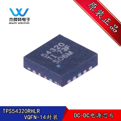TPS54320RHLR 54320 贴片VQFN-14封装 同步降压转换器 电源芯片