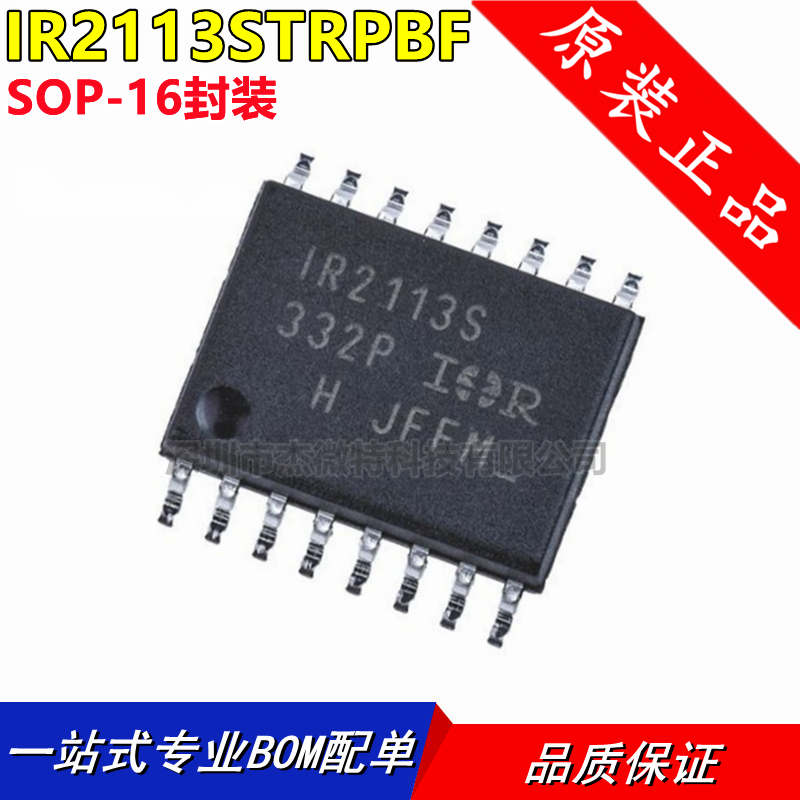 IR2113STRPBF 封装SOIC-16 600V高侧和低侧栅极驱动器IC全新原装