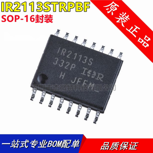 IR2113STRPBF 封装SOIC-16 600V高侧和低侧栅极驱动器IC全新原装