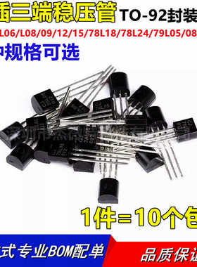 78L05/L06/L08/09/12/15/78L18/78L24/79L05/08/09/12三端稳压管