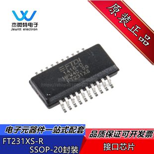 FT231XS-R FT231XS-U 封装SSOP-20,转串口模块 全新原装