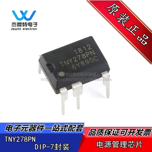 TNY278PN 封装DIP-7直插 TNY278 电源管理芯片IC 全新原装