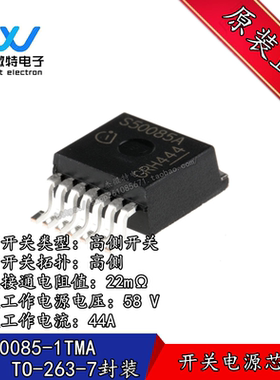 BTS50085-1TMA 丝印S50085A TO-263 智能车负载驱动芯片 电源开关