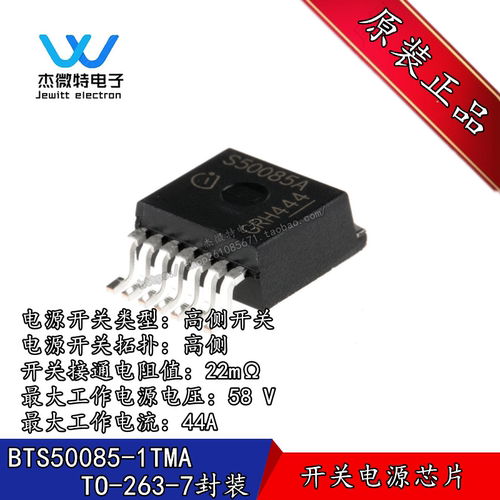 BTS50085-1TMA 丝印S50085A TO-263 智能车负载驱动芯片 电源开关