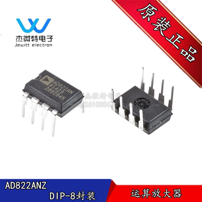 AD822ANZ-REEL7 丝印AD822AN 直插DIP-8 运算放大器 全新原装