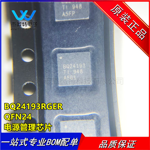 BQ24193RGER 丝印 BQ24193 封装VQFN-24 电池管理芯片 现货