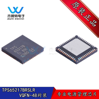 TPS65217BRSLR 贴片VQFN-48封装 专业电源管理芯片 全新运作正品