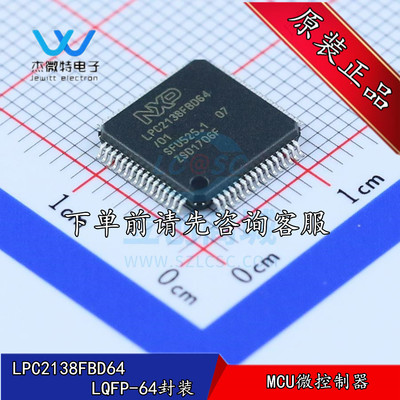 LPC2138FBD64 32位微控制器 贴片LQFP64封装 全新原装正品