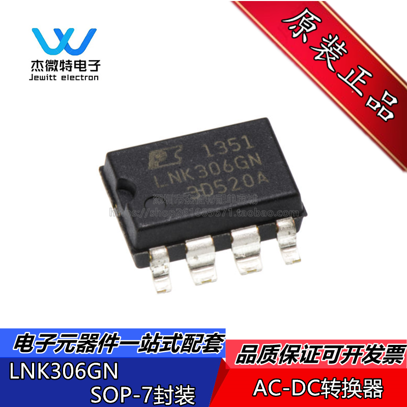 LNK306GN SOP-7 贴片7脚 电源开关管理IC芯片 全新原装