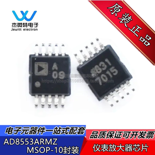 封装 丝印A09 MSOP AD8553ARMZ 全新原装 REEL