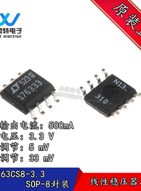 LT1763CS8-3.3 封装SOP-8 丝印176333 线性稳压器芯片 全新原装