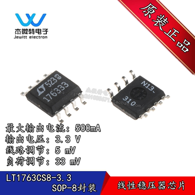 LT1763CS8-3.3 封装SOP-8 丝印176333 线性稳压器芯片 全新原装