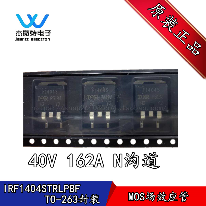 IRF1404STRLPBF丝印F1404S贴片TO-263封装 40V 162A MOS管