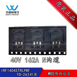 IRF1404STRLPBF 丝印F1404S 贴片TO-263封装 40V 162A MOS管