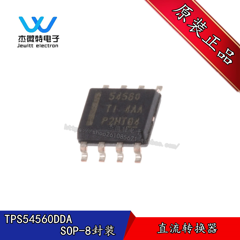 TPS54560DDAR TPS54560 丝印54560 SOP-8 开关稳压芯片 全新原装