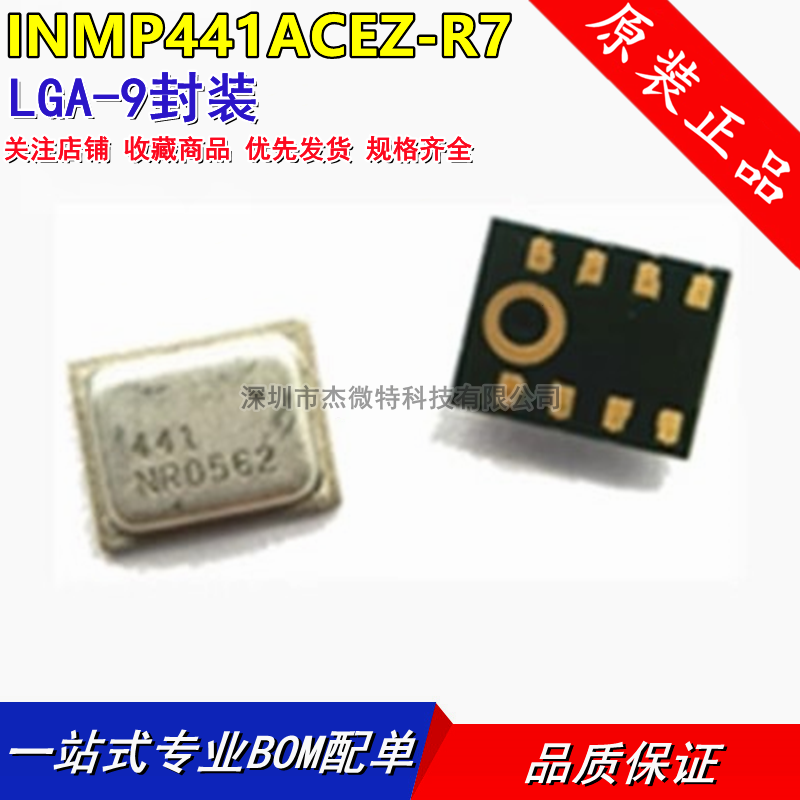 INMP441ACEZ-R7 贴片LGA-9 MEMS麦克风 音频 声音传感器 芯片全新