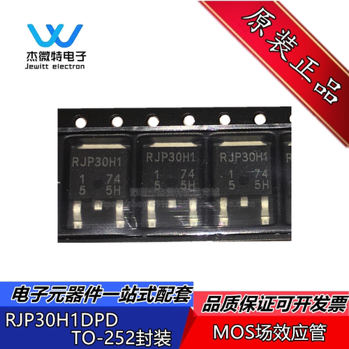 RJP30H1DPD  RJP30H1 液晶场效应MOS管 封装TO-252 全新原装