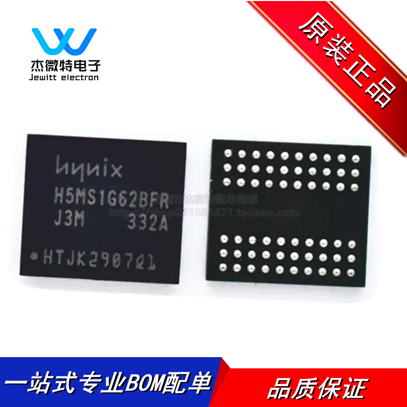 H5MS1G62BFR-J3M 封装BGA 海力士储存器芯片 全新原装
