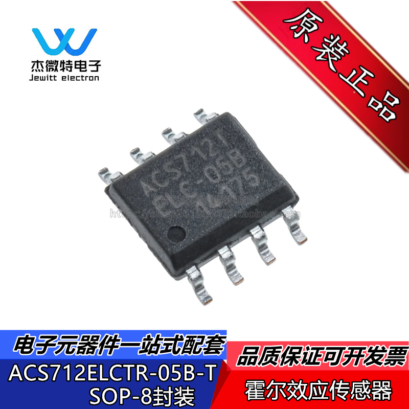 ACS712ELCTR-05B-T ACS712TELC-05B 封装SOP-8 电流传感器 全新