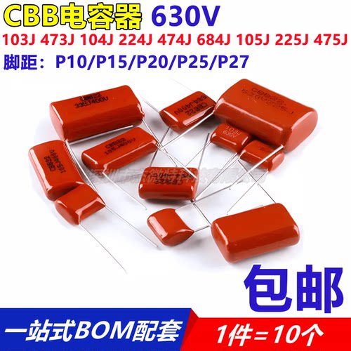 CBB电容器630V 103J 473J 104J 224J 474J 684J 105J 225J 475J
