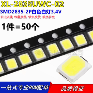 发光LED灯 XL-2835UWC-02 成兴光 SMD2835-2P白色白灯3.4V(50只)
