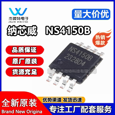 NS4150B MSOP-8 NS/纳芯威 NS4150 单声道音频功放芯片 全新正品