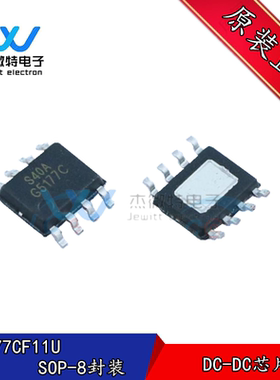 G5177CF11U 丝印G5177C 同步整流升压IC 移动电源芯片 SOP8 现货
