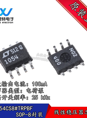 LT1054CS8#TRPBF 丝印1054 贴片SOP-8 线性稳压器芯片 全新原装