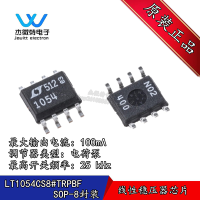 LT1054CS8#TRPBF 丝印1054 贴片SOP-8 线性稳压器芯片 全新原装
