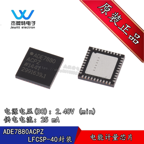 ADE7880ACPZ 封装LFCSP-40 贴片 能量测量电量计 IC芯片 全新原装