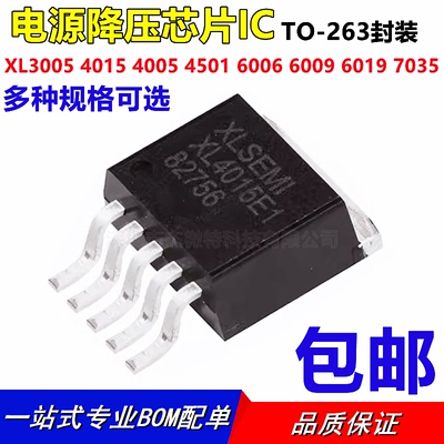 原装 XL3005 4015 4005 4501 6006 6009 6019 7035 S E1贴片TO263
