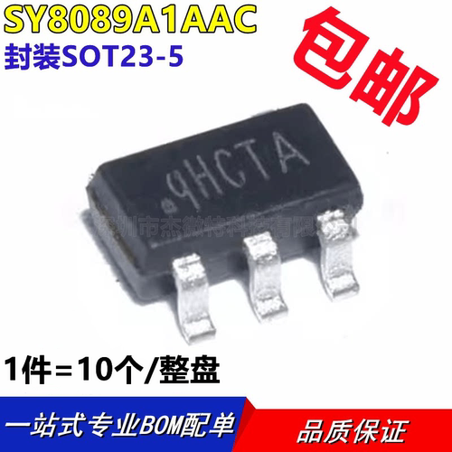 SY8089A1AAC DC电源芯片  矽力杰silergy SOT-23-5同步降压(10只)