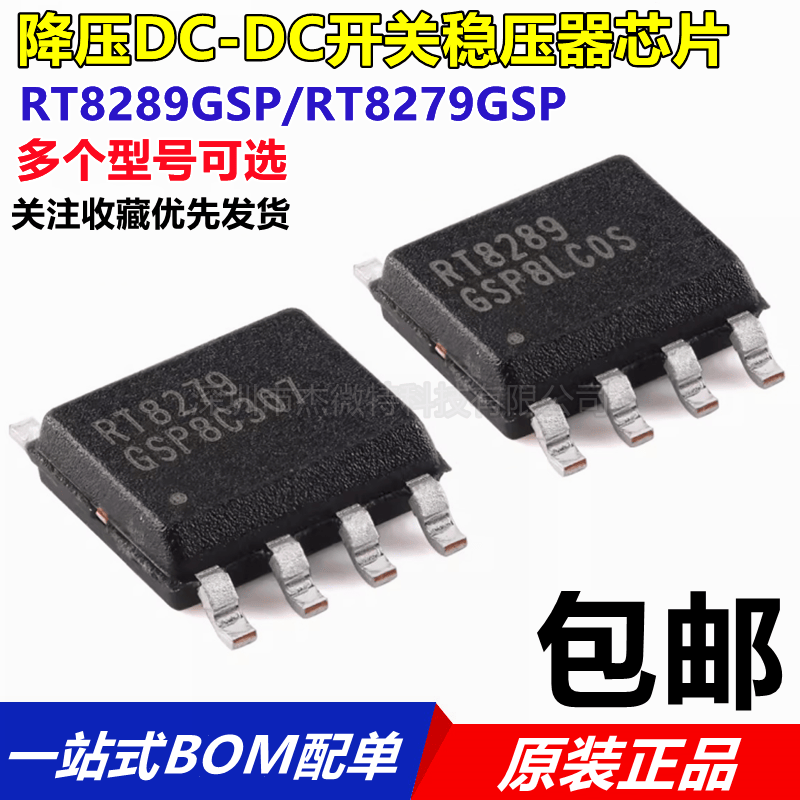原装DC/DC转换器RT8289/8279GSP SOP-8功率开关元件降压型转压器