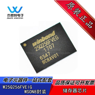 W25Q256FVEIG 丝印25Q256FVEG 封装WSON-8 FLASH存储器 全新原装