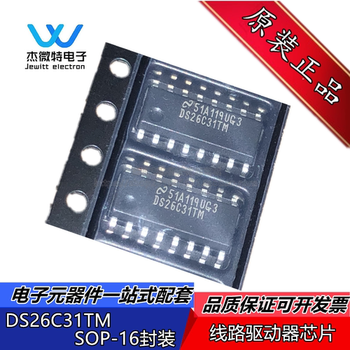 DS26C31TM DS26C31TMX 封装SOP-16贴片 接口芯片IC 全新原装