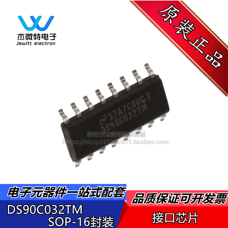 DS90C032TMX 丝印DS90C032TM 封装SOP16 驱动器芯片 全新原装