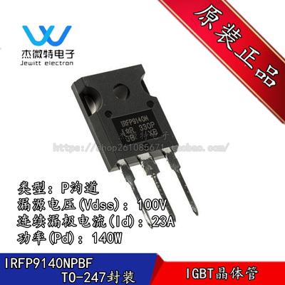 IRFP9140NPBF IRFP9140 封装TO-247 P沟道 100V 23A  全新原装