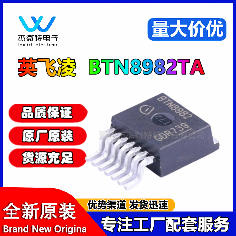 全新原装 BTN8982 BTN8982TA 贴片TO-263 电机驱动控制芯片