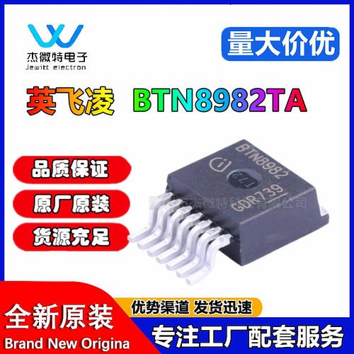 全新原装 BTN8982 BTN8982TA 贴片TO-263 电机驱动控制芯片