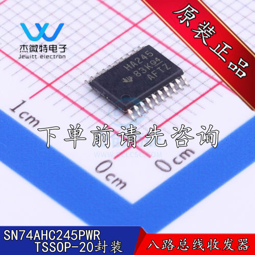 SN74AHC245PWR 封装TSSOP-20 丝印HA245 总收发器芯片 全新原装